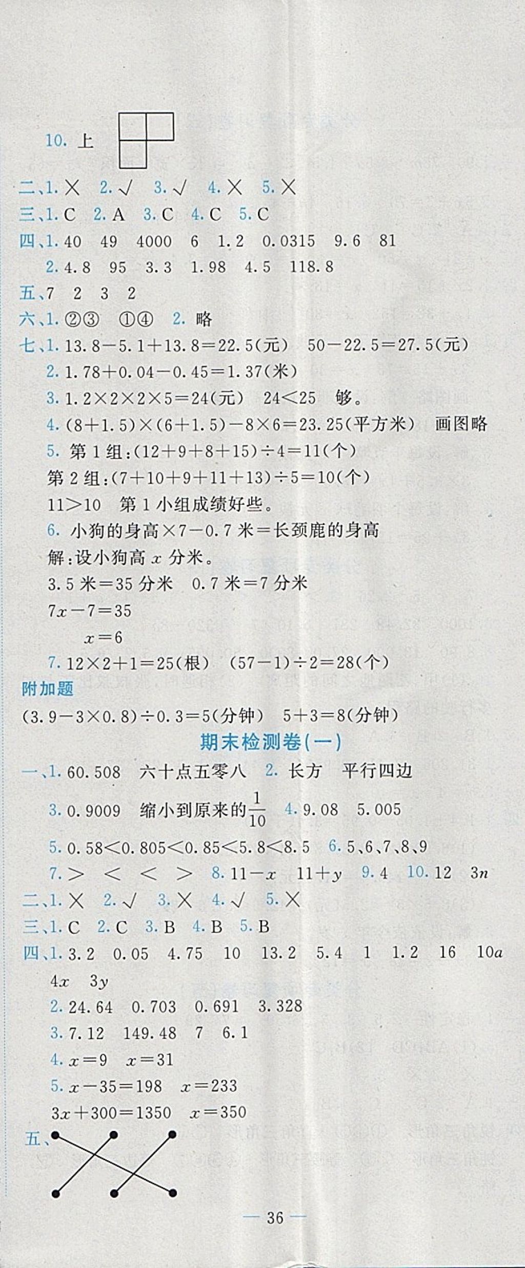 2018年黄冈小状元达标卷四年级数学下册北师大版广东专版 参考答案第11页