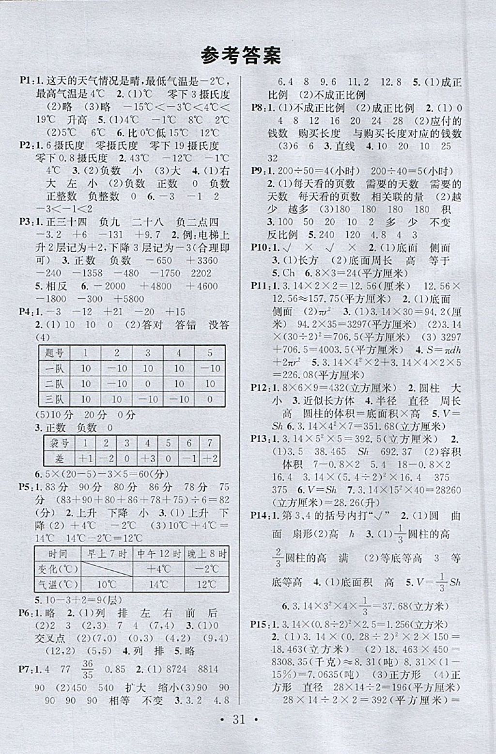 2018年名校課堂六年級數(shù)學(xué)下冊冀教版 參考答案第9頁