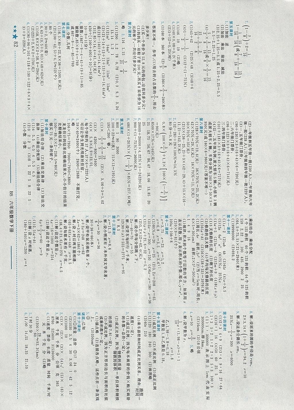 2018年黄冈小状元作业本六年级数学下册北师大版 参考答案第4页