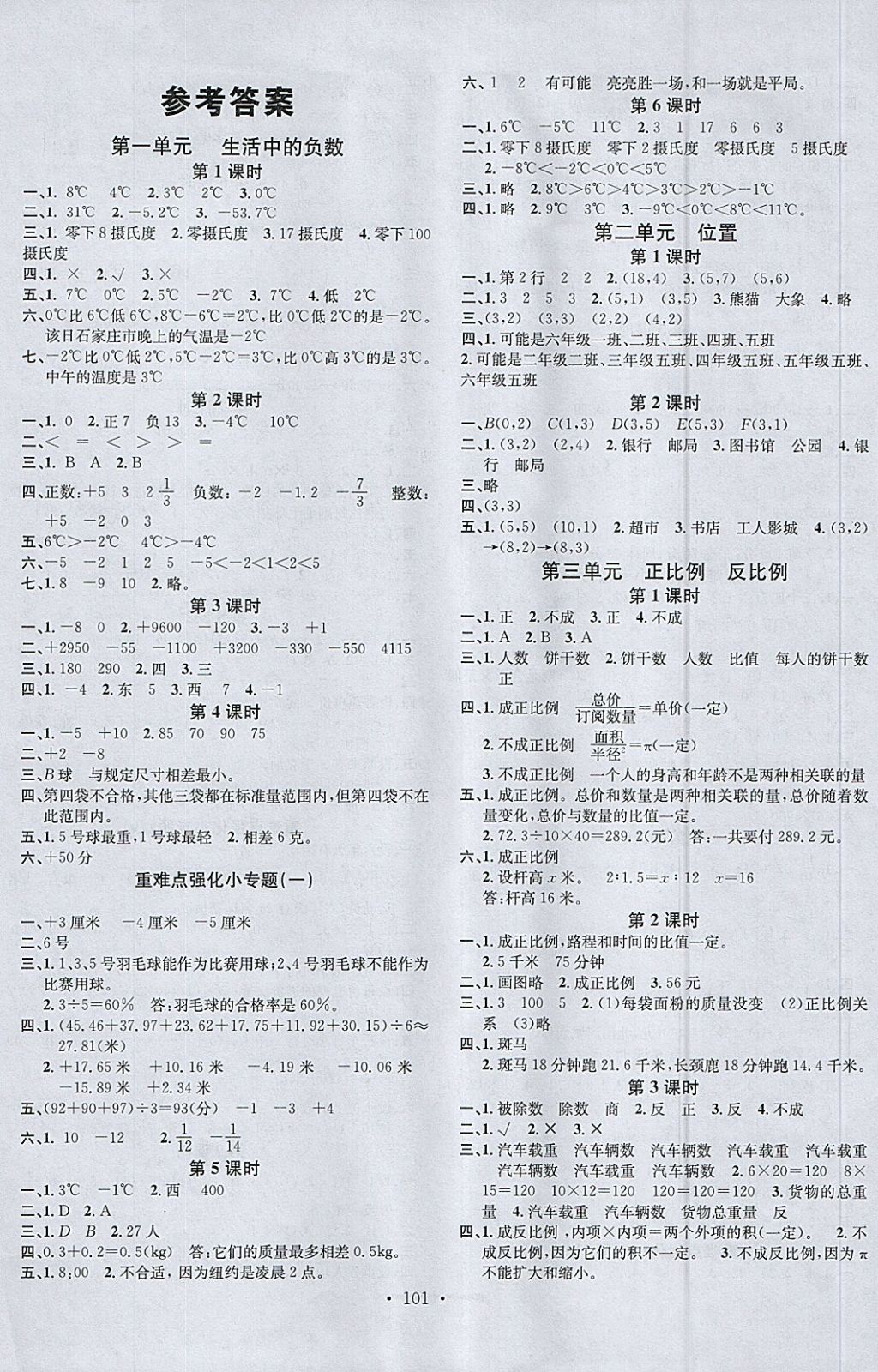 2018年名校課堂六年級(jí)數(shù)學(xué)下冊(cè)冀教版 參考答案第1頁(yè)