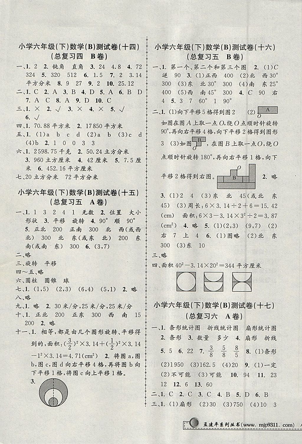 2018年孟建平小學(xué)單元測(cè)試六年級(jí)數(shù)學(xué)下冊(cè)北師大版 參考答案第5頁(yè)