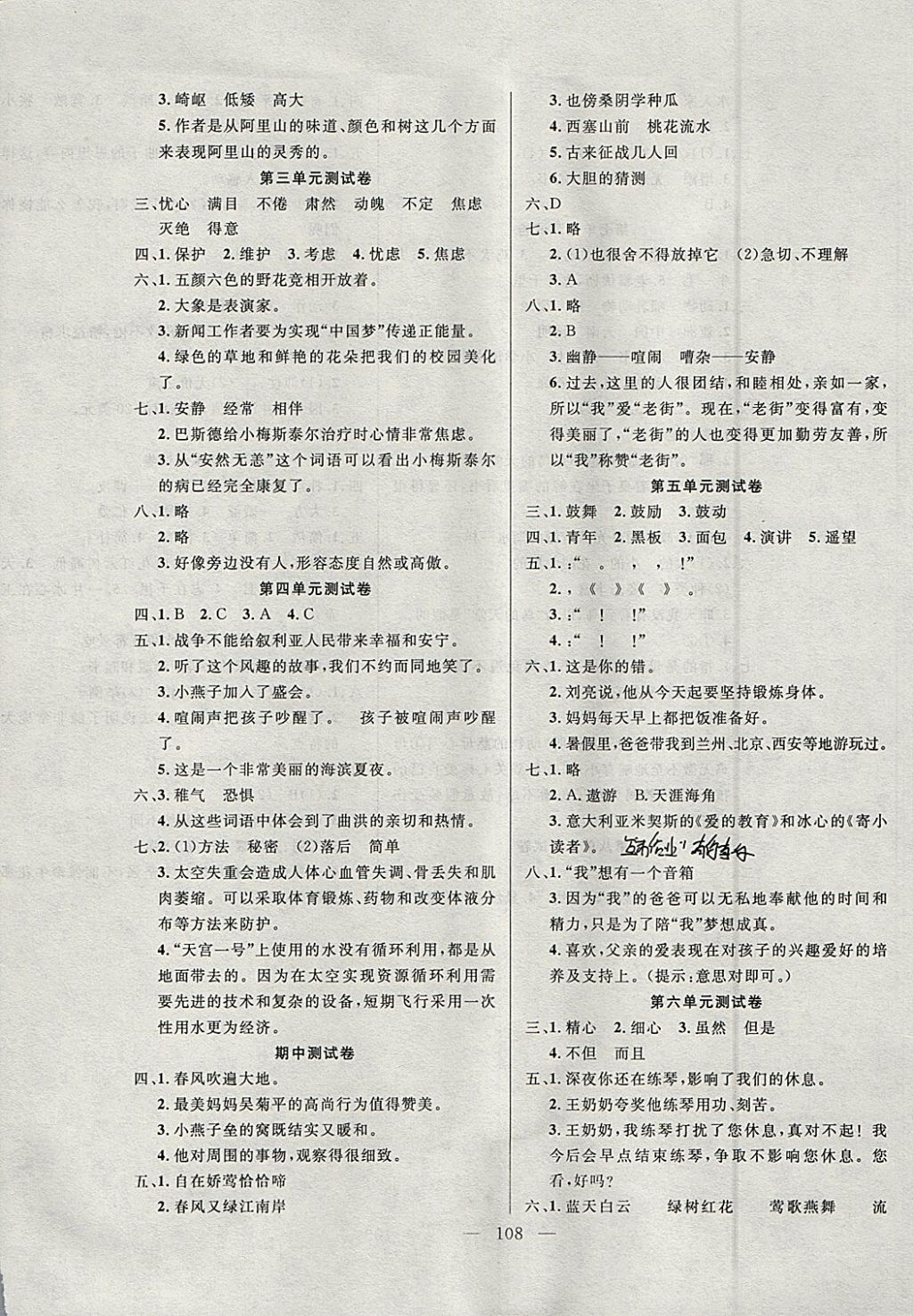 2018年百分學(xué)生作業(yè)本題練王四年級(jí)語文下冊(cè)語文S版 參考答案第6頁