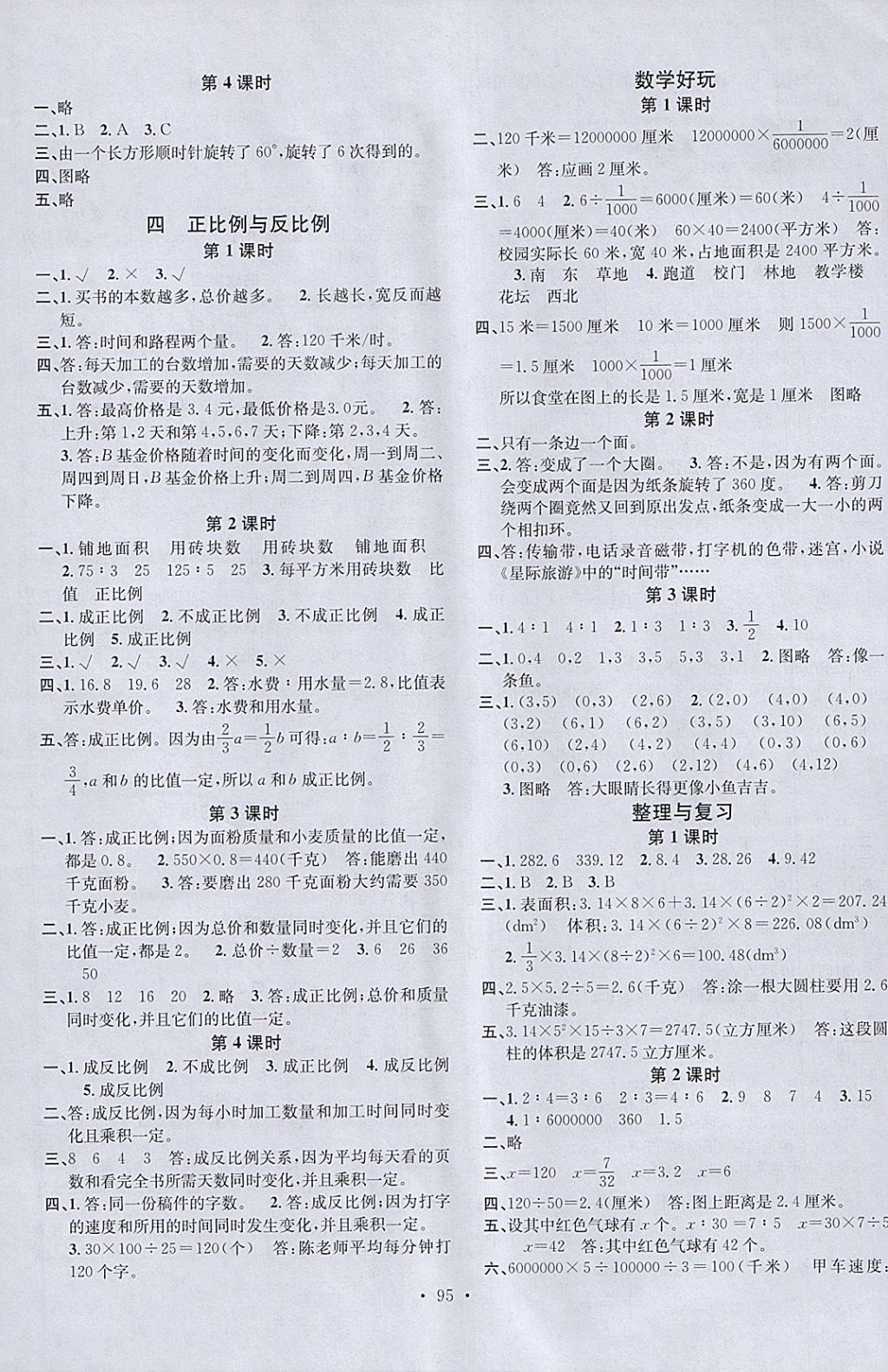 2018年名校課堂六年級(jí)數(shù)學(xué)下冊北師大版 參考答案第3頁