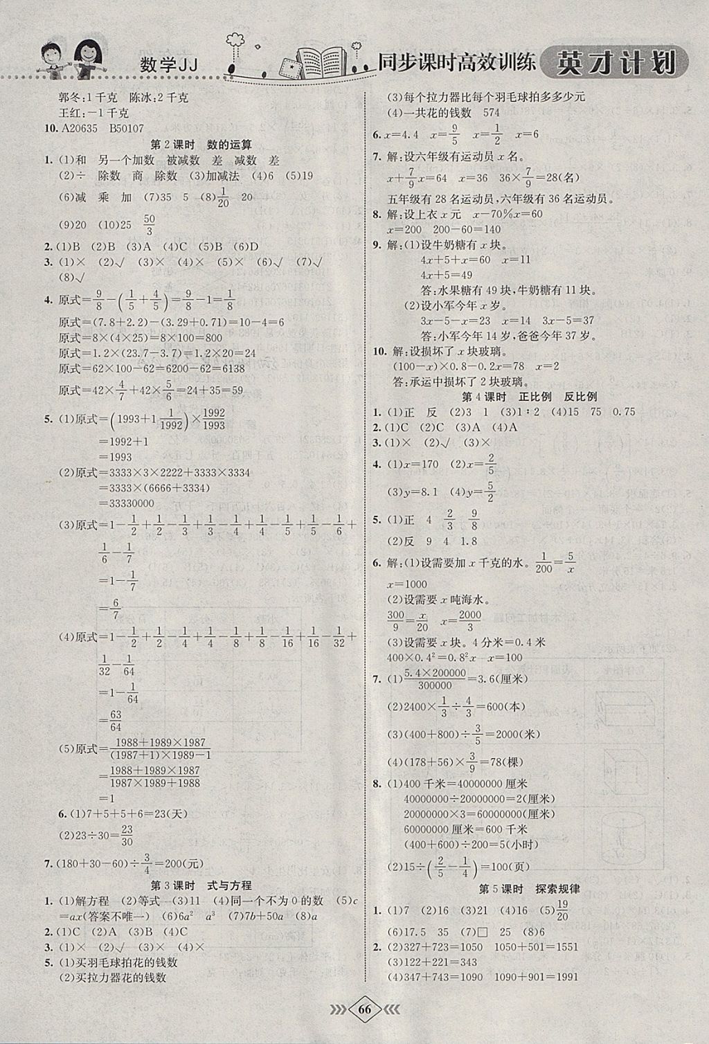 2018年英才計(jì)劃同步課時高效訓(xùn)練六年級數(shù)學(xué)下冊冀教版 參考答案第12頁