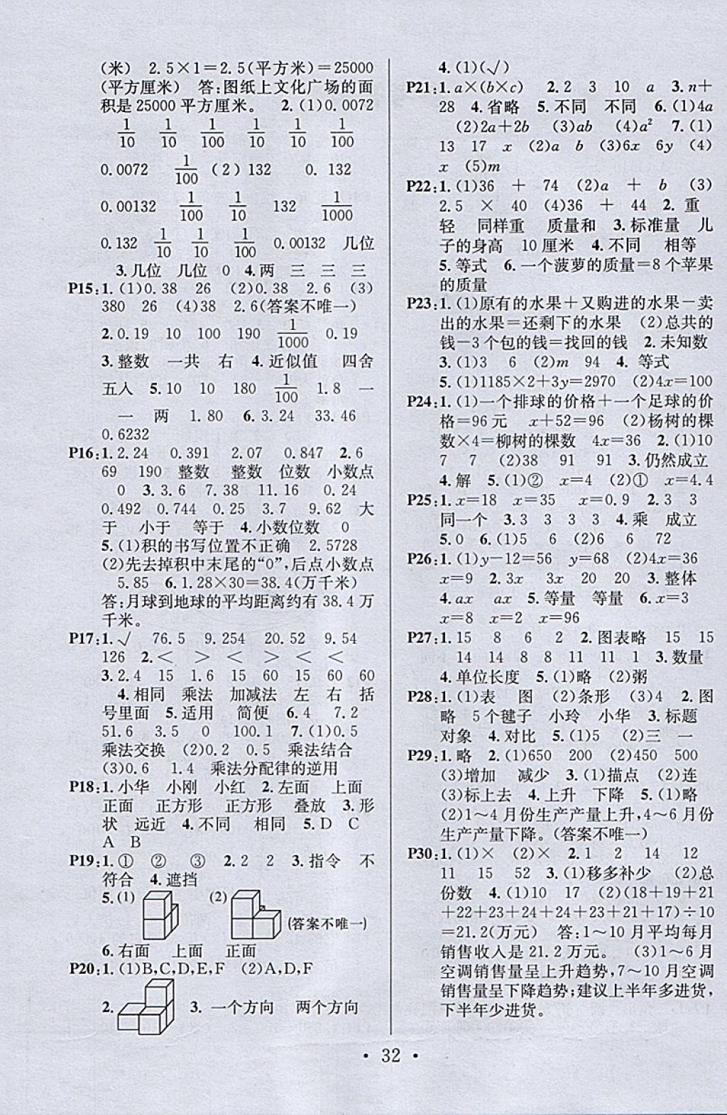 2018年名校課堂四年級(jí)數(shù)學(xué)下冊(cè)北師大版 參考答案第10頁(yè)