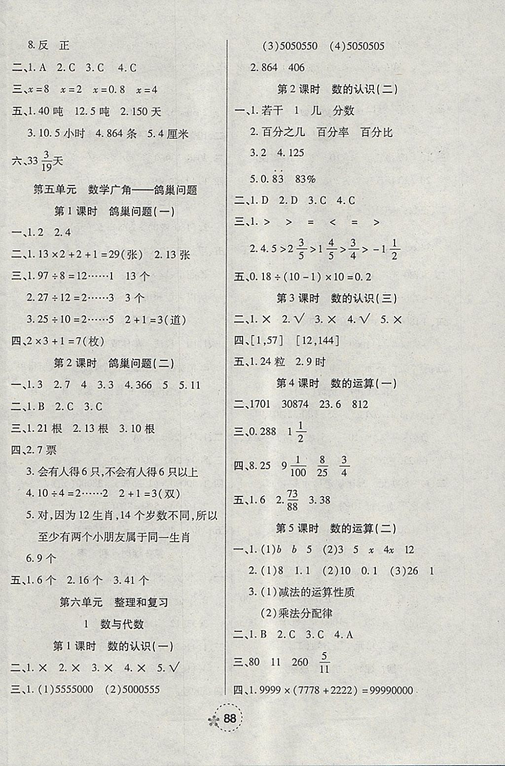 2018年奪冠新課堂隨堂練測六年級數(shù)學下冊人教版 參考答案第4頁