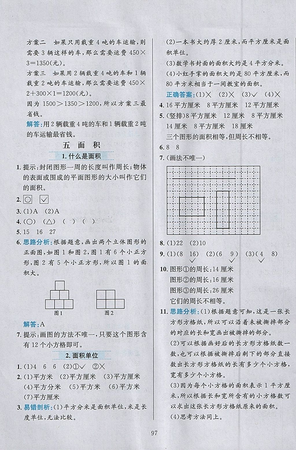 2018年小学教材全练三年级数学下册北师大版 参考答案第9页