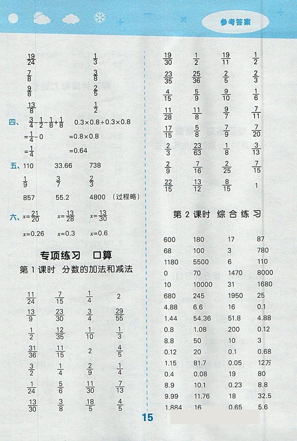 2018年小學口算大通關(guān)五年級數(shù)學下冊人教版 參考答案第15頁