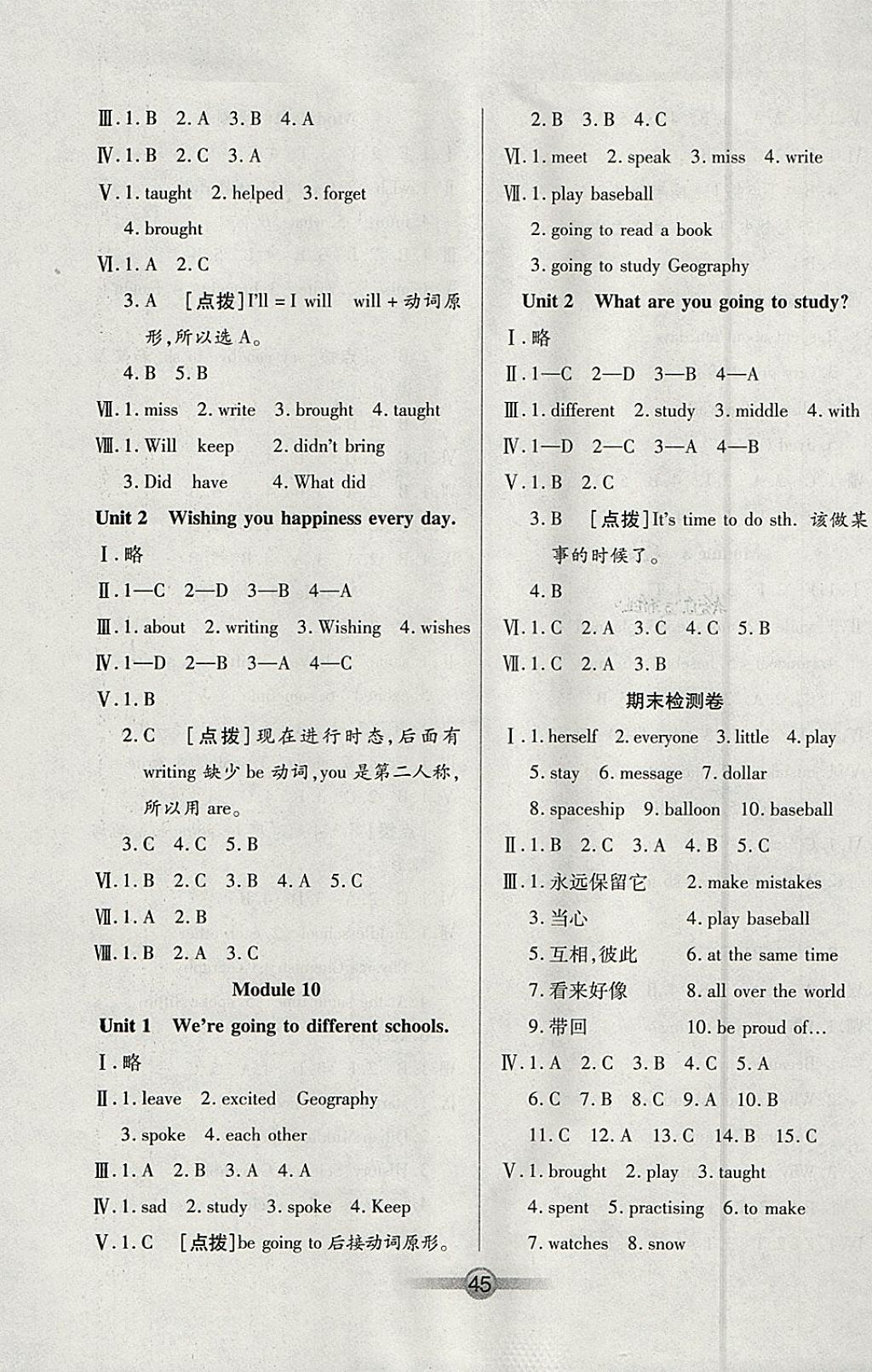 2018年小學(xué)生核心課堂六年級英語下冊外研版三起 參考答案第5頁