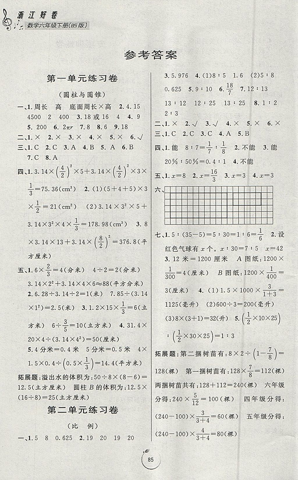 2018年浙江好卷六年級數(shù)學(xué)下冊北師大版 參考答案第1頁