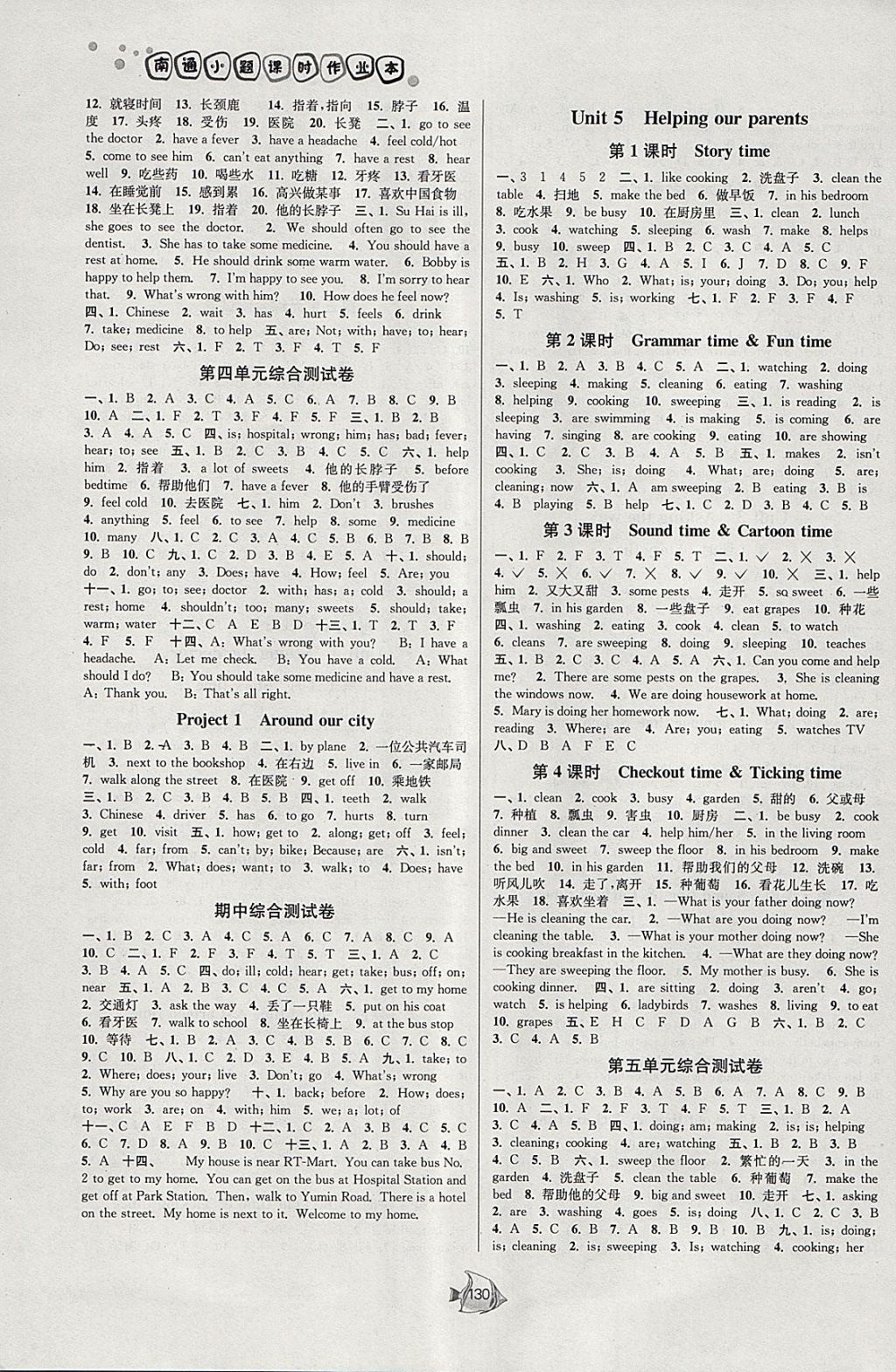 2018年南通小題課時(shí)作業(yè)本五年級(jí)英語(yǔ)下冊(cè)譯林版 參考答案第6頁(yè)