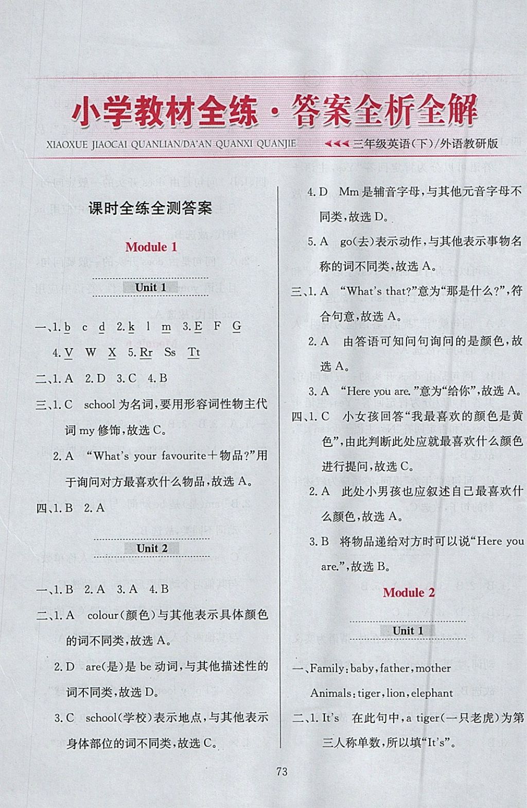 2018年小學(xué)教材全練三年級(jí)英語(yǔ)下冊(cè)外研版三起 參考答案第5頁(yè)