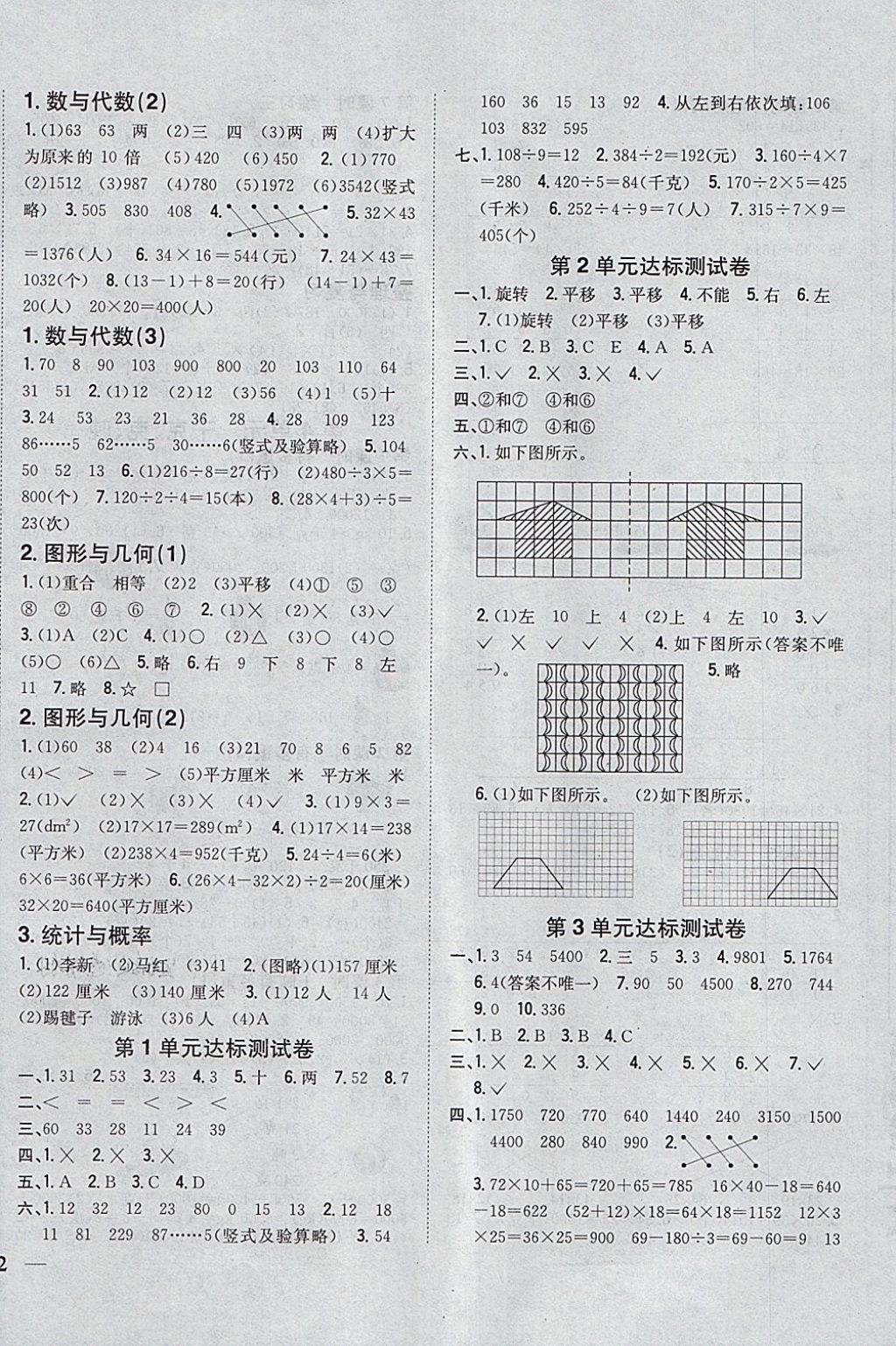 2018年全科王同步课时练习三年级数学下册北师大版 参考答案第8页