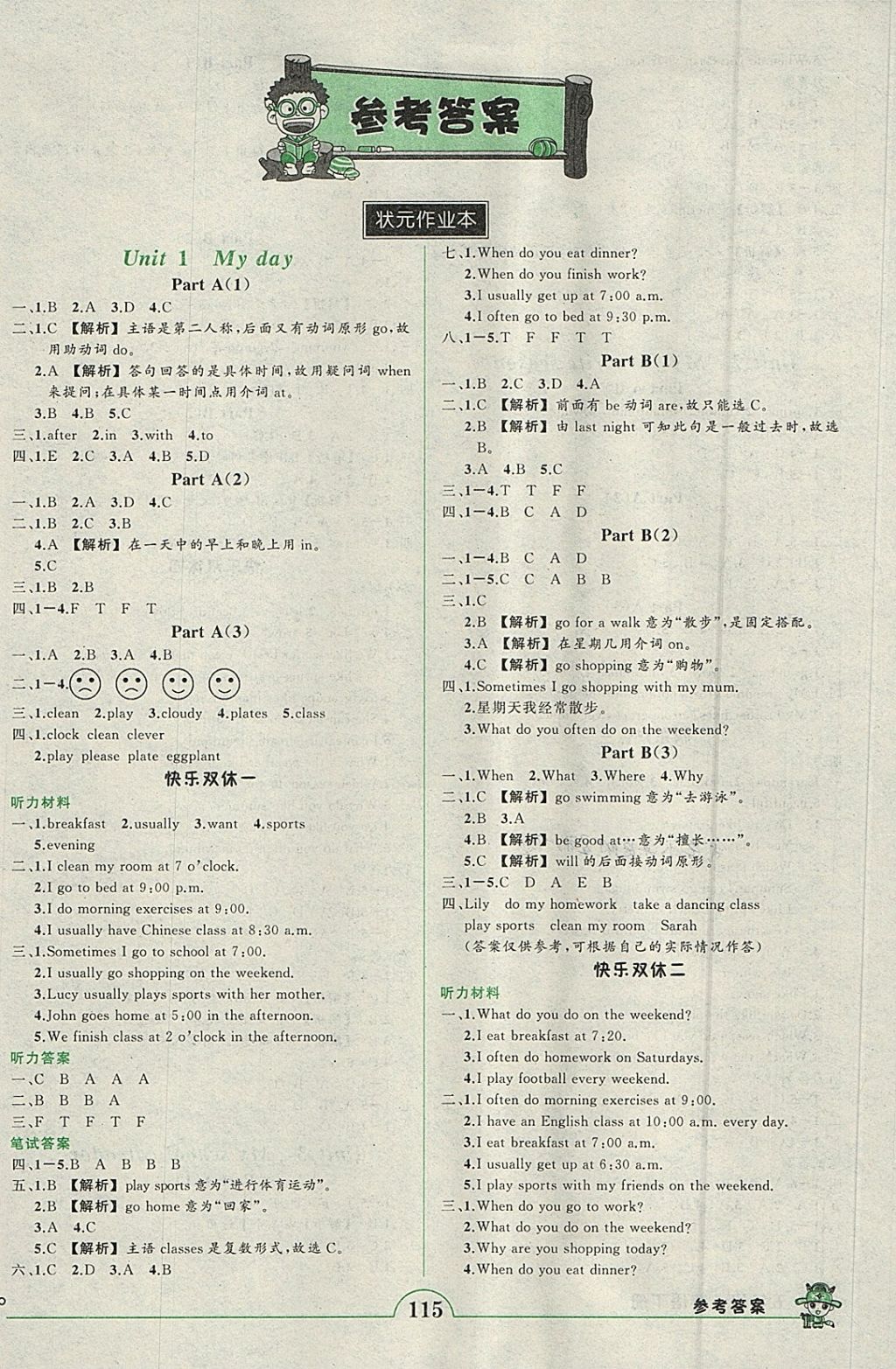 2018年黄冈状元成才路状元作业本五年级英语下册人教PEP版 参考答案第1页