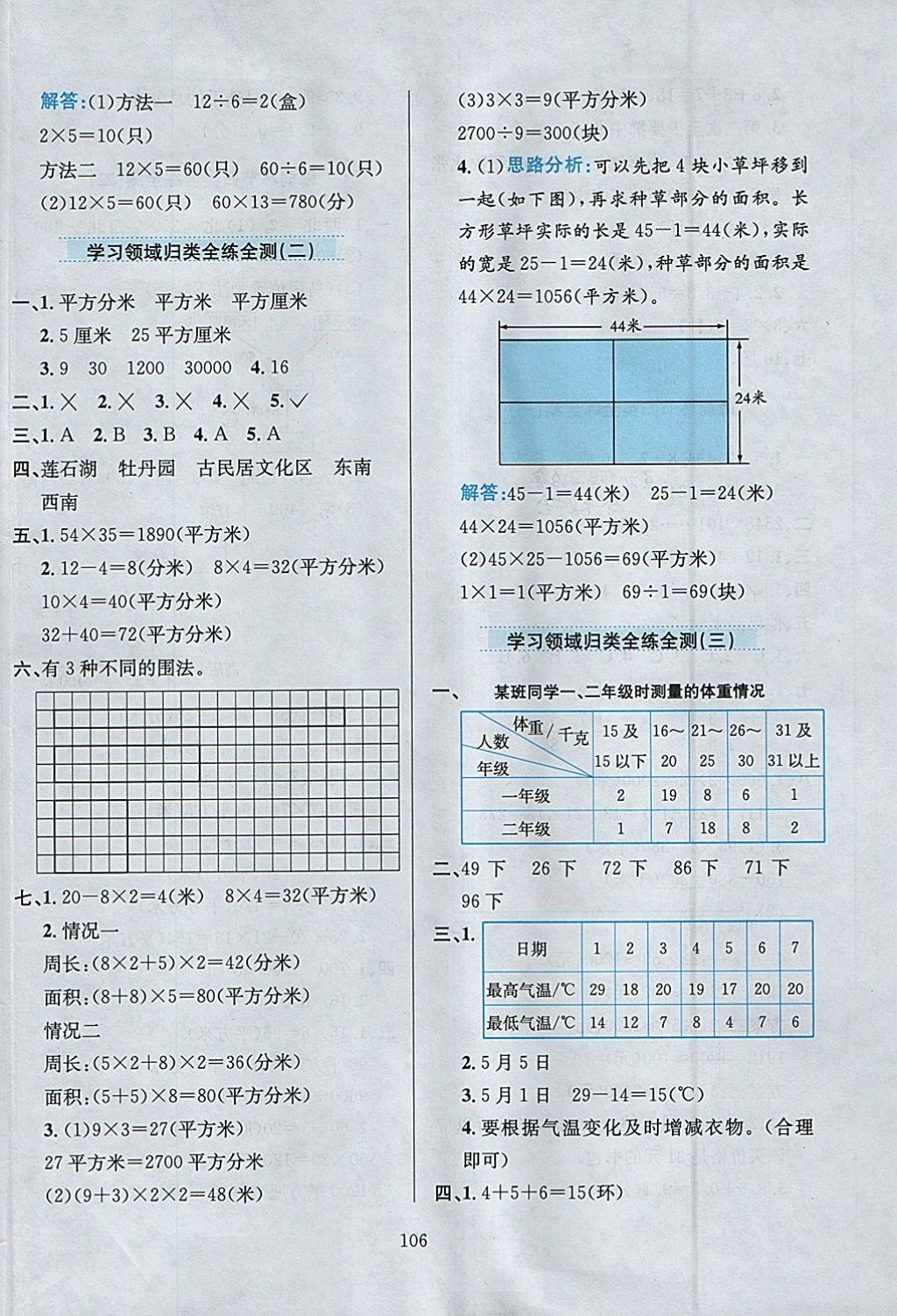 2018年小學教材全練三年級數(shù)學下冊人教版 參考答案第18頁