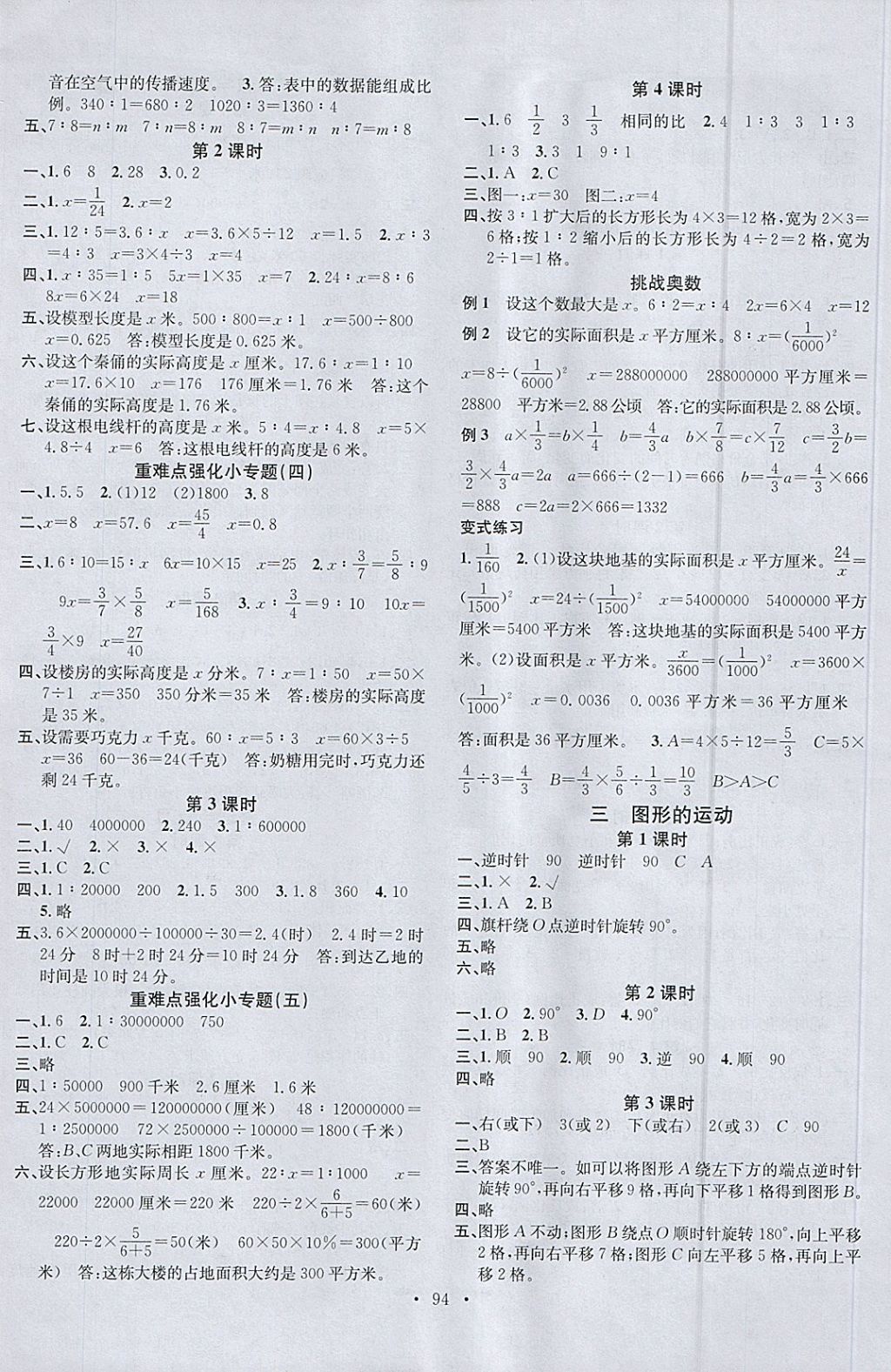 2018年名校課堂六年級(jí)數(shù)學(xué)下冊(cè)北師大版 參考答案第2頁(yè)