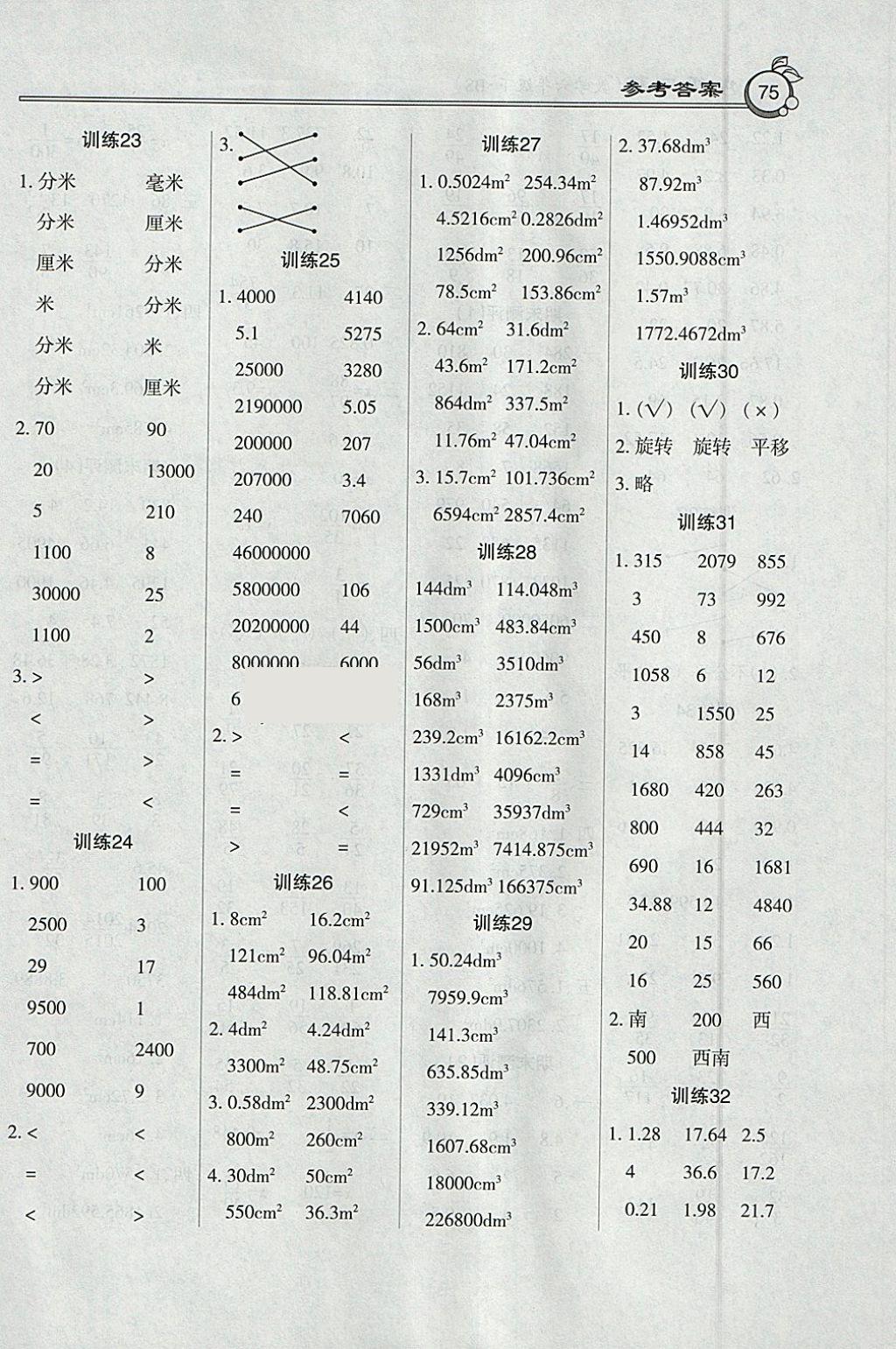 2018年小學(xué)數(shù)學(xué)A級(jí)口算六年級(jí)下冊(cè)北師大版 參考答案第7頁