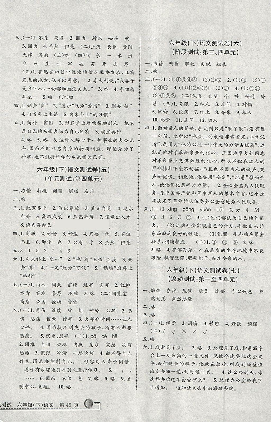 2018年孟建平小學(xué)單元測試六年級語文下冊人教版 參考答案第2頁