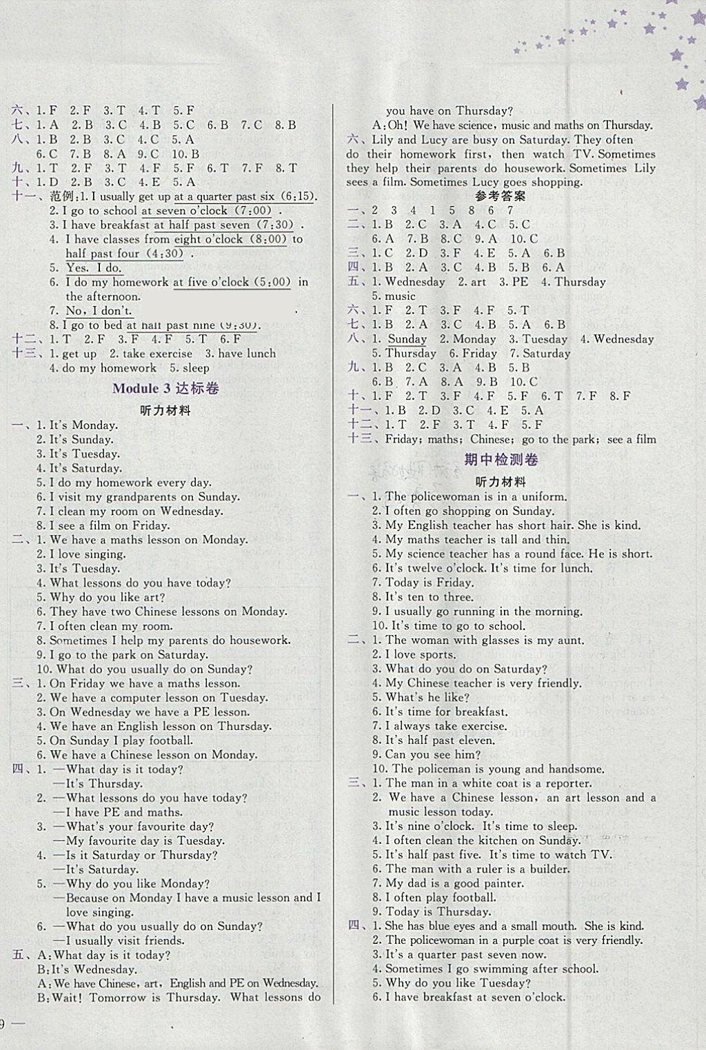 2018年黃岡小狀元達(dá)標(biāo)卷四年級(jí)英語下冊(cè)教科版廣州專用 參考答案第2頁