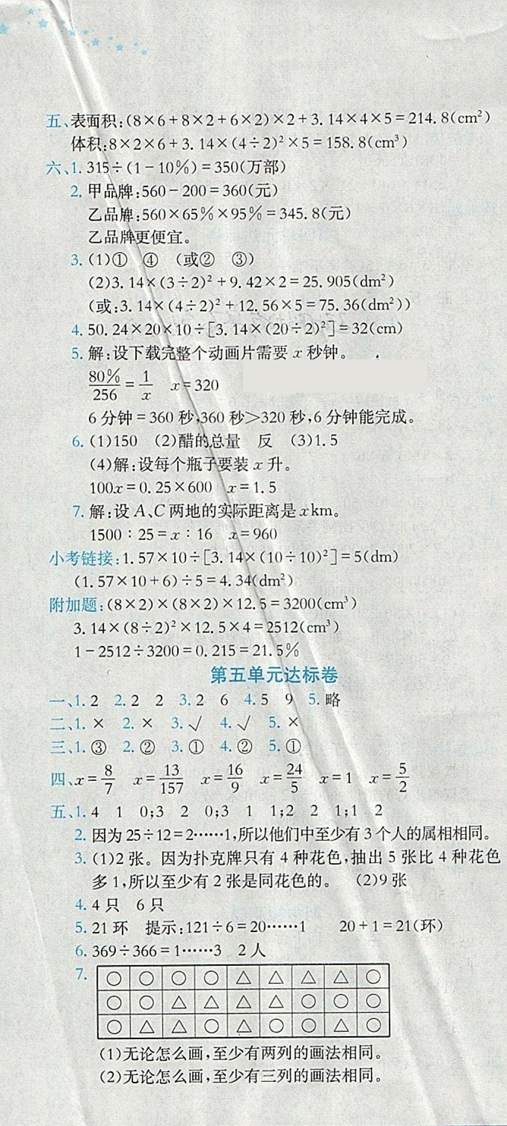 2018年黄冈小状元达标卷六年级数学下册人教版 参考答案第4页