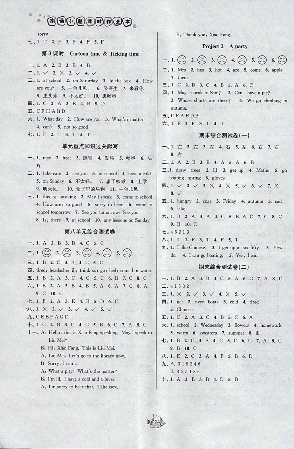 2018年南通小題課時作業(yè)本四年級英語下冊譯林版 參考答案第12頁