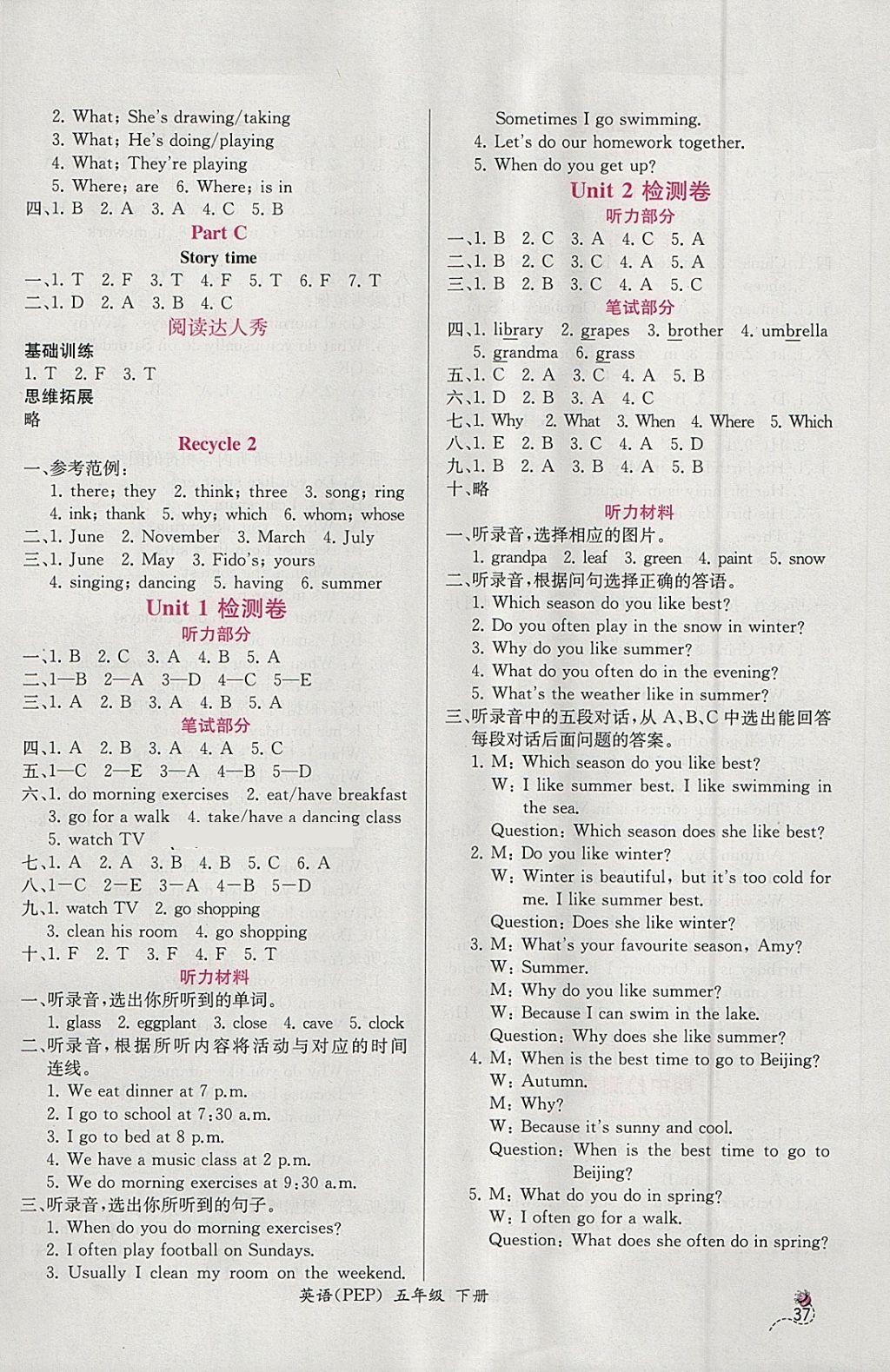 2018年同步導學案課時練五年級英語下冊人教PEP版三起 參考答案第5頁