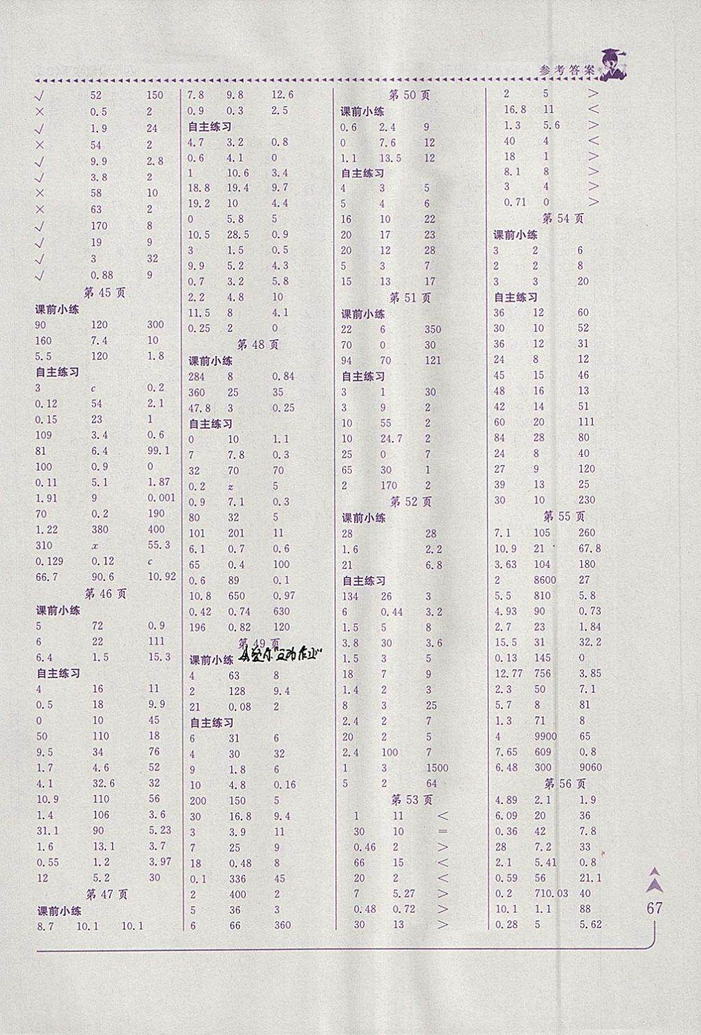 2018年黄冈小状元口算速算练习册四年级数学下册北师大版 参考答案第5页