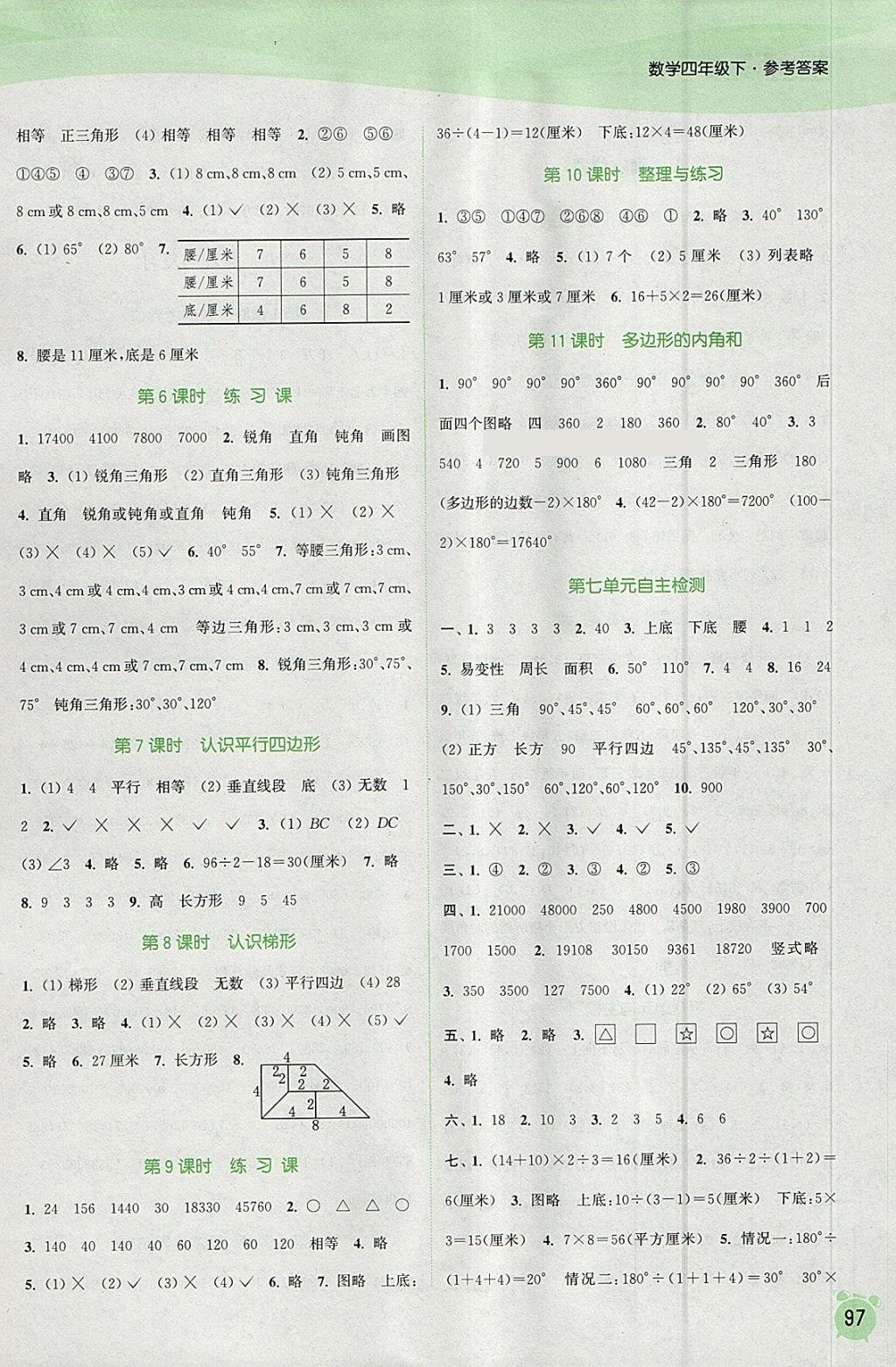 2018年通城学典课时作业本四年级数学下册江苏版 参考答案第9页