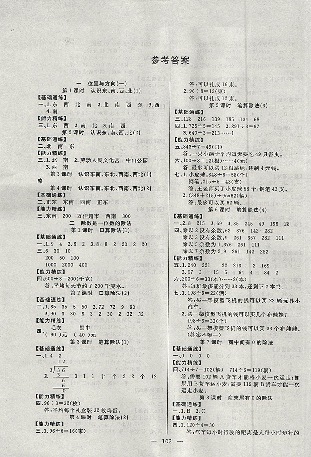 2018年百分學生作業(yè)本題練王三年級數(shù)學下冊人教版 參考答案第1頁