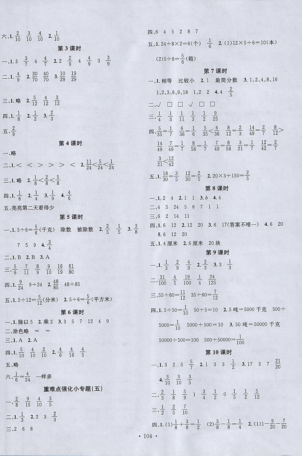 2018年名校课堂四年级数学下册冀教版 参考答案第4页