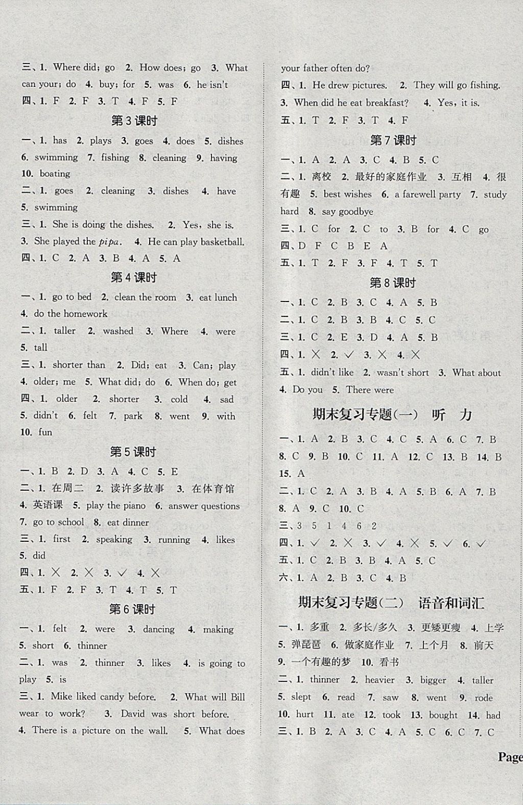 2018年通城學(xué)典課時(shí)新體驗(yàn)六年級(jí)英語(yǔ)下冊(cè)人教PEP版 參考答案第7頁(yè)