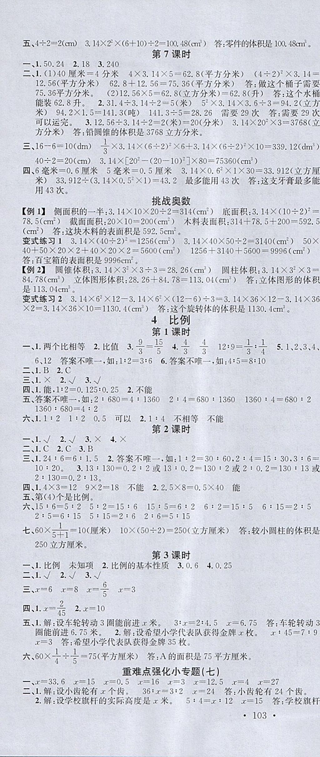 2018年名校課堂六年級數學下冊人教版 參考答案第4頁