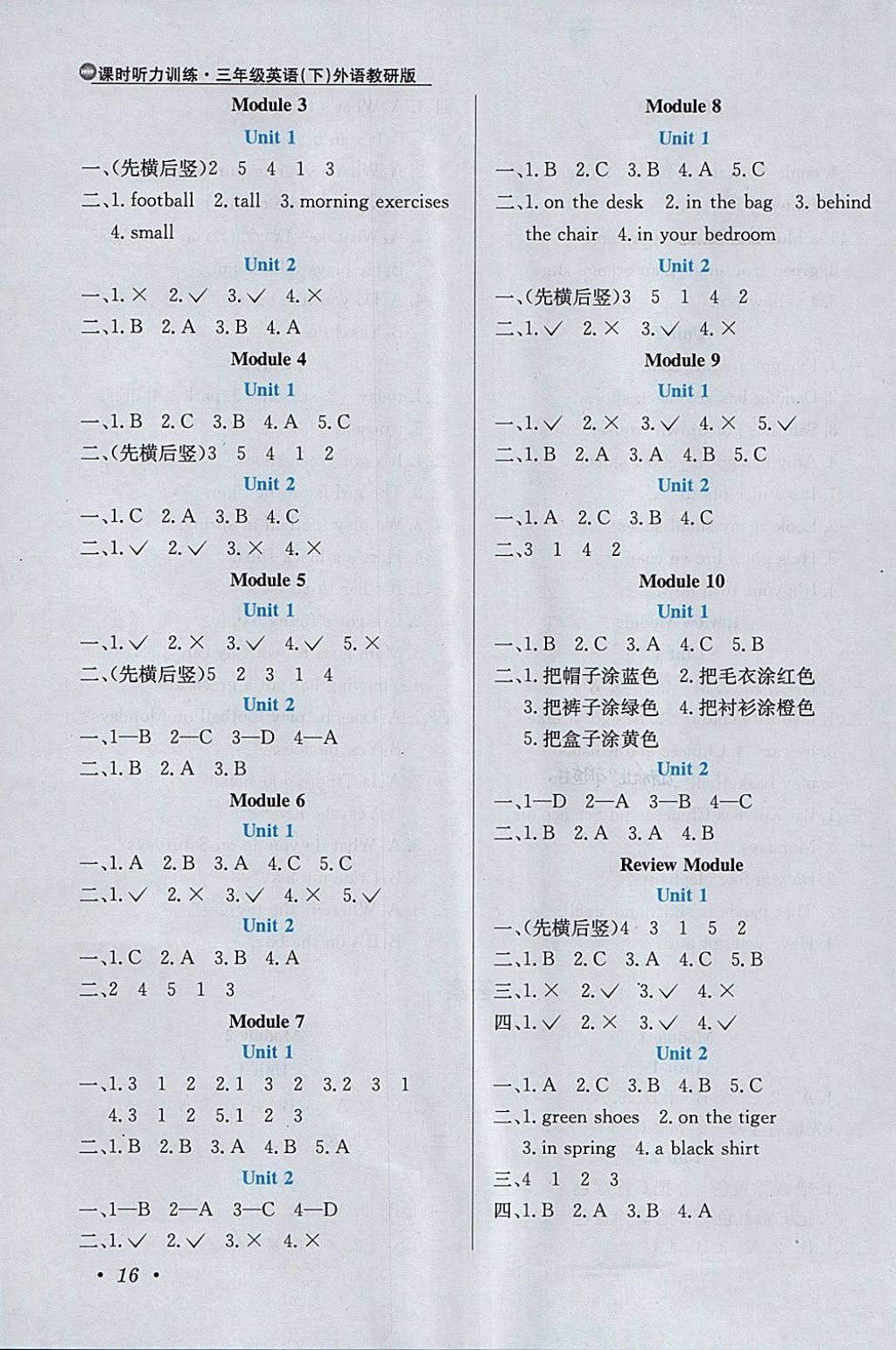 2018年小学教材全练三年级英语下册外研版三起 参考答案第28页