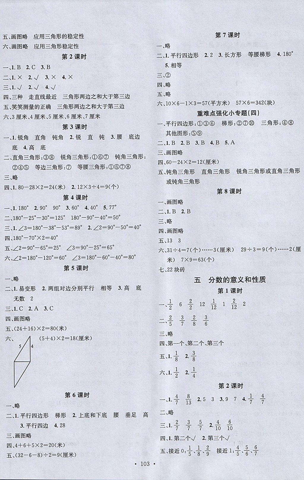 2018年名校课堂四年级数学下册冀教版 参考答案第3页