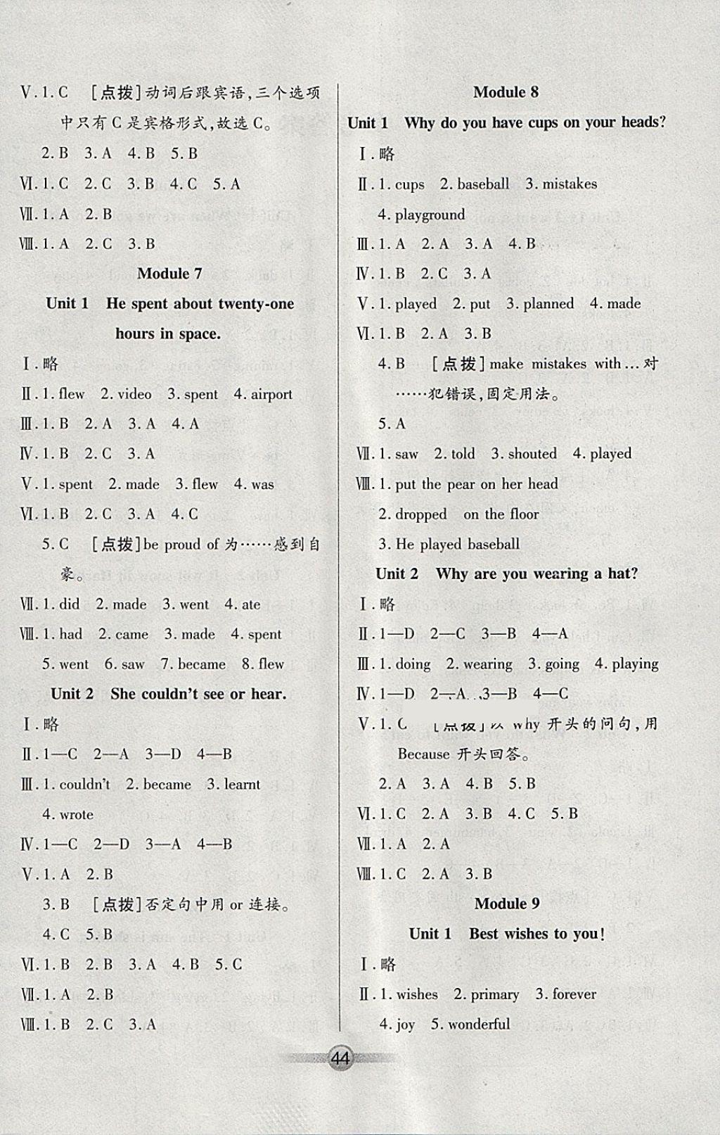 2018年小學(xué)生核心課堂六年級英語下冊外研版三起 參考答案第4頁