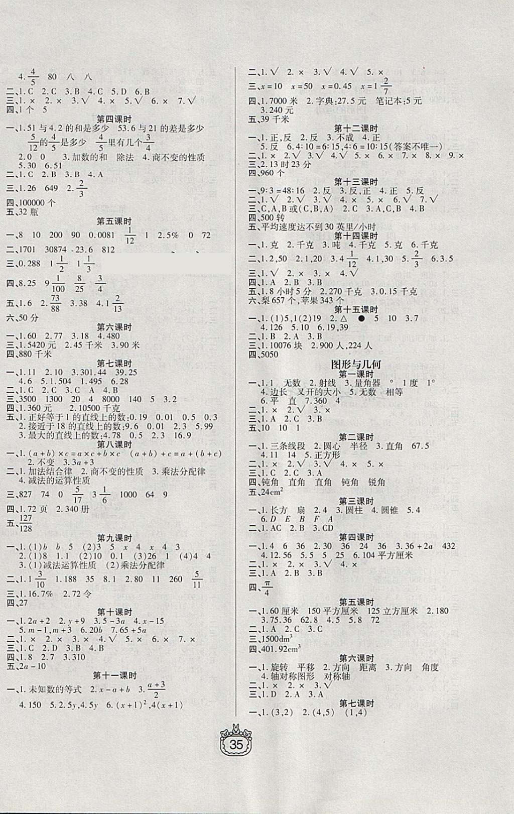 2018年世纪百通课时作业六年级数学下册北师大版 参考答案第3页