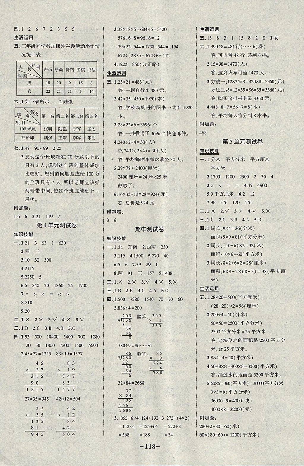 2018年黄冈状元成才路状元作业本三年级数学下册人教版 参考答案第12页