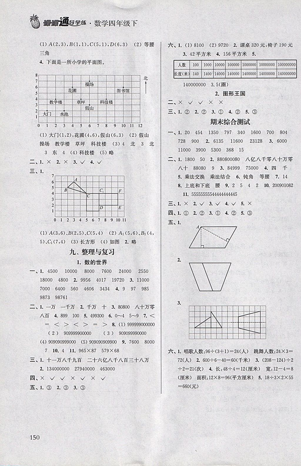 2018年課課通導(dǎo)學(xué)練四年級數(shù)學(xué)下冊 參考答案第5頁