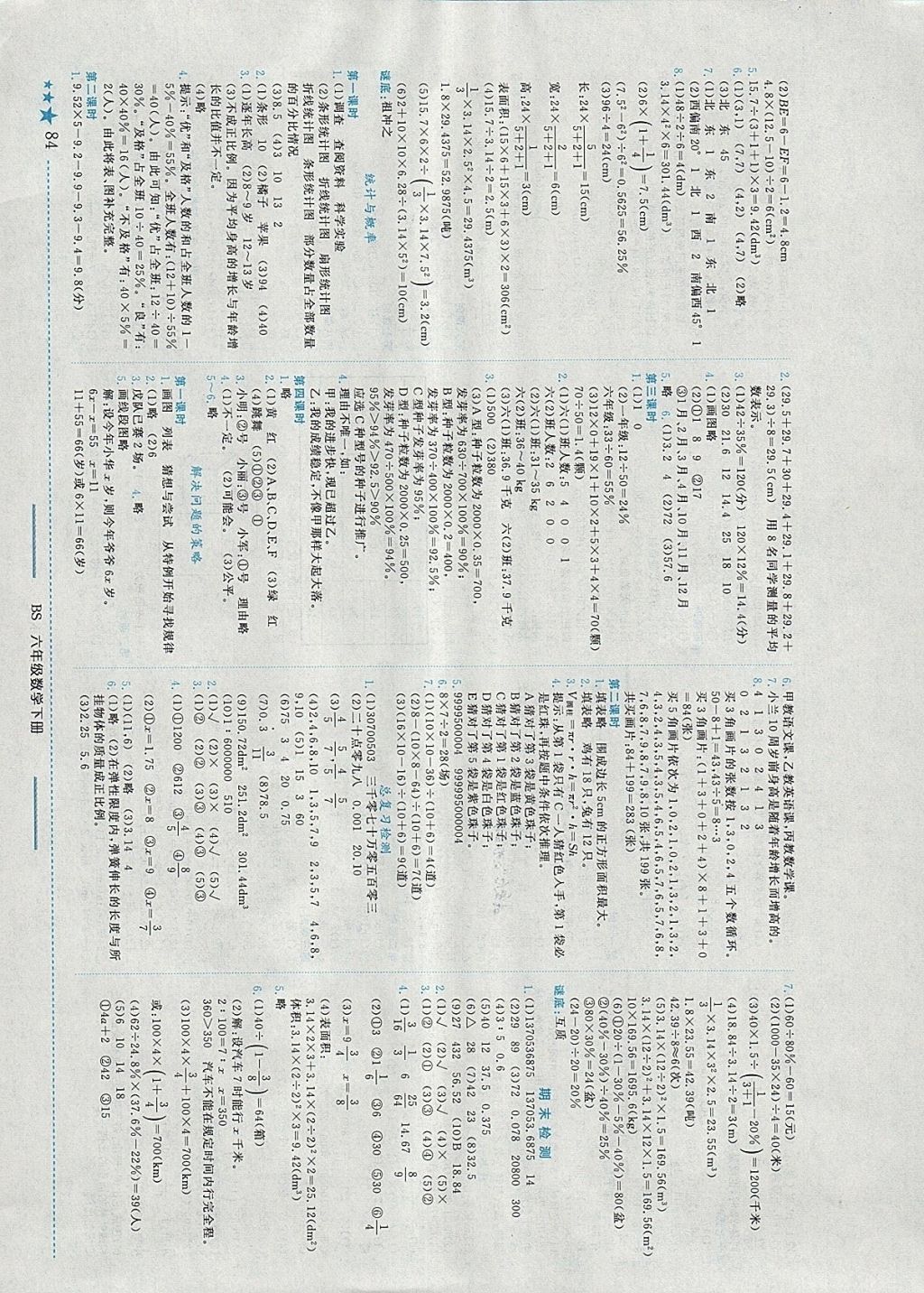 2018年黄冈小状元作业本六年级数学下册北师大版 参考答案第6页