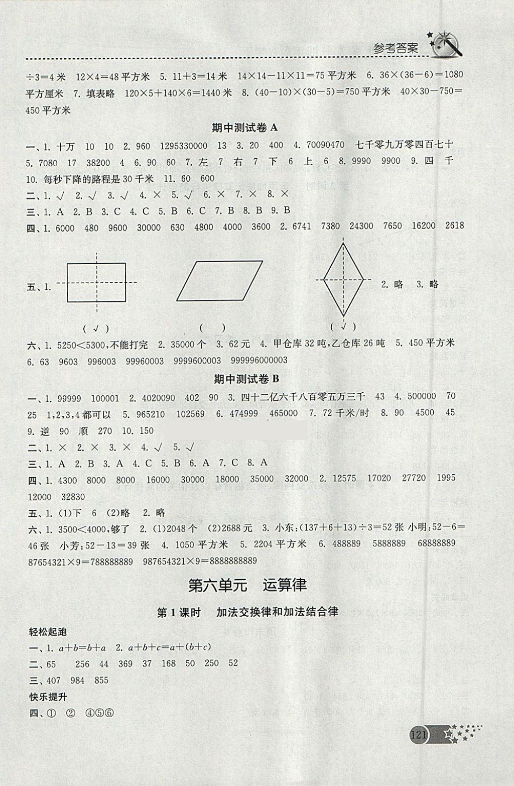 2018年名師點(diǎn)撥課時(shí)作業(yè)本四年級數(shù)學(xué)下冊江蘇版 參考答案第11頁