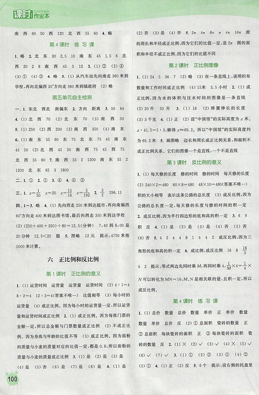 2018年通城学典课时作业本六年级数学下册江苏版 参考答案第6页