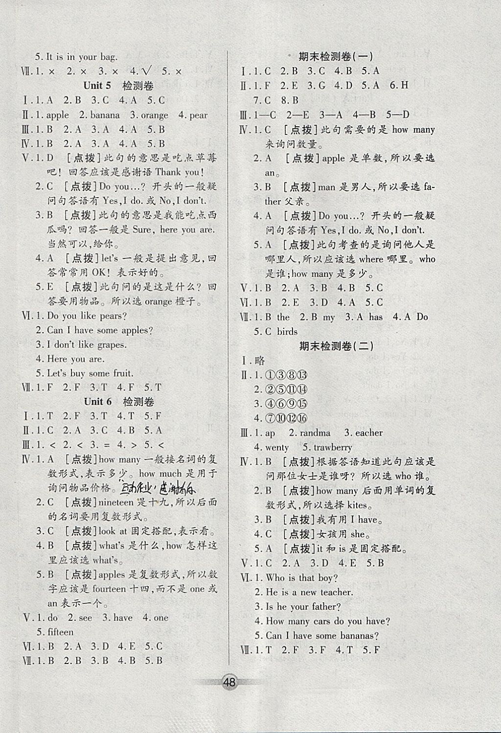 2018年小學生核心課堂三年級英語下冊人教PEP版三起 參考答案第8頁