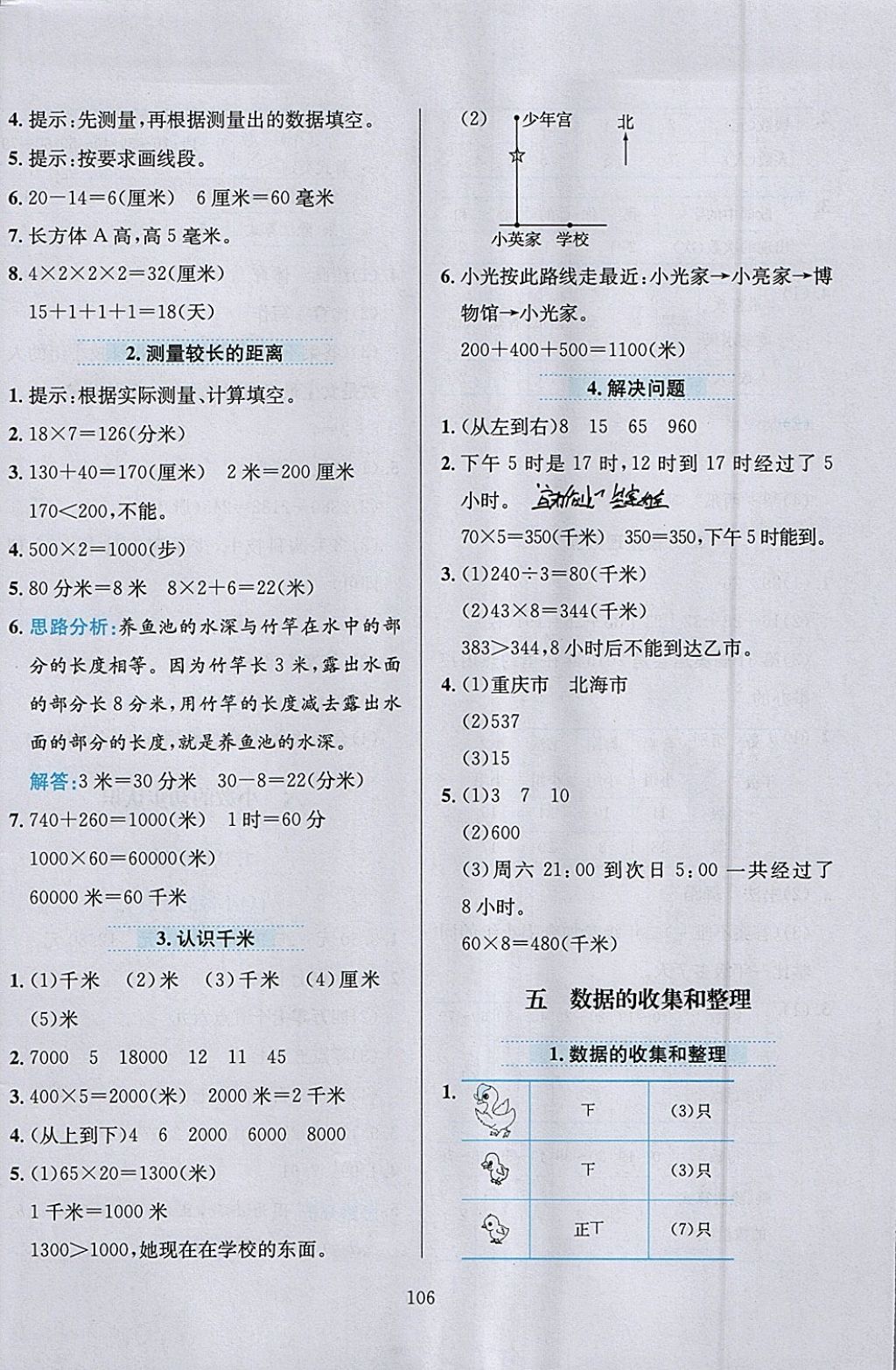 2018年小學(xué)教材全練三年級數(shù)學(xué)下冊冀教版 參考答案第6頁