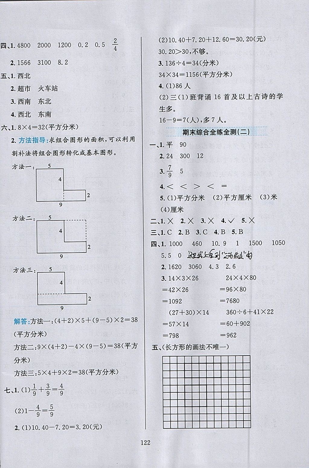 2018年小學(xué)教材全練三年級數(shù)學(xué)下冊冀教版 參考答案第22頁