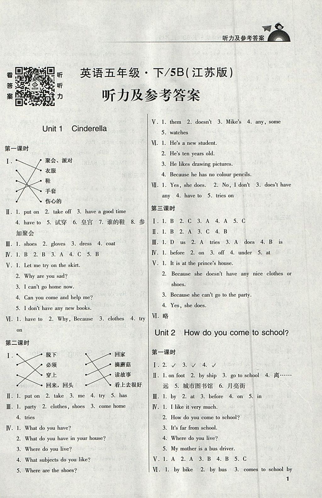 2018年金3練五年級英語下冊江蘇版 參考答案第1頁