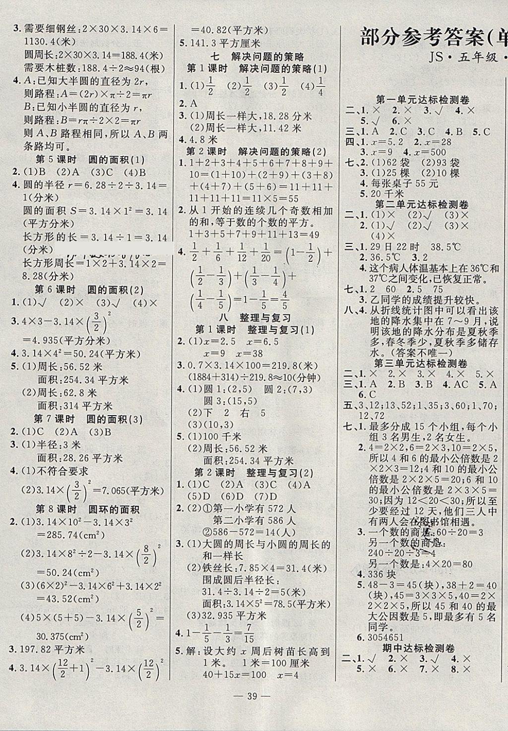 2018年課課幫導(dǎo)學(xué)練習(xí)樂享數(shù)學(xué)五年級下冊江蘇版 參考答案第3頁