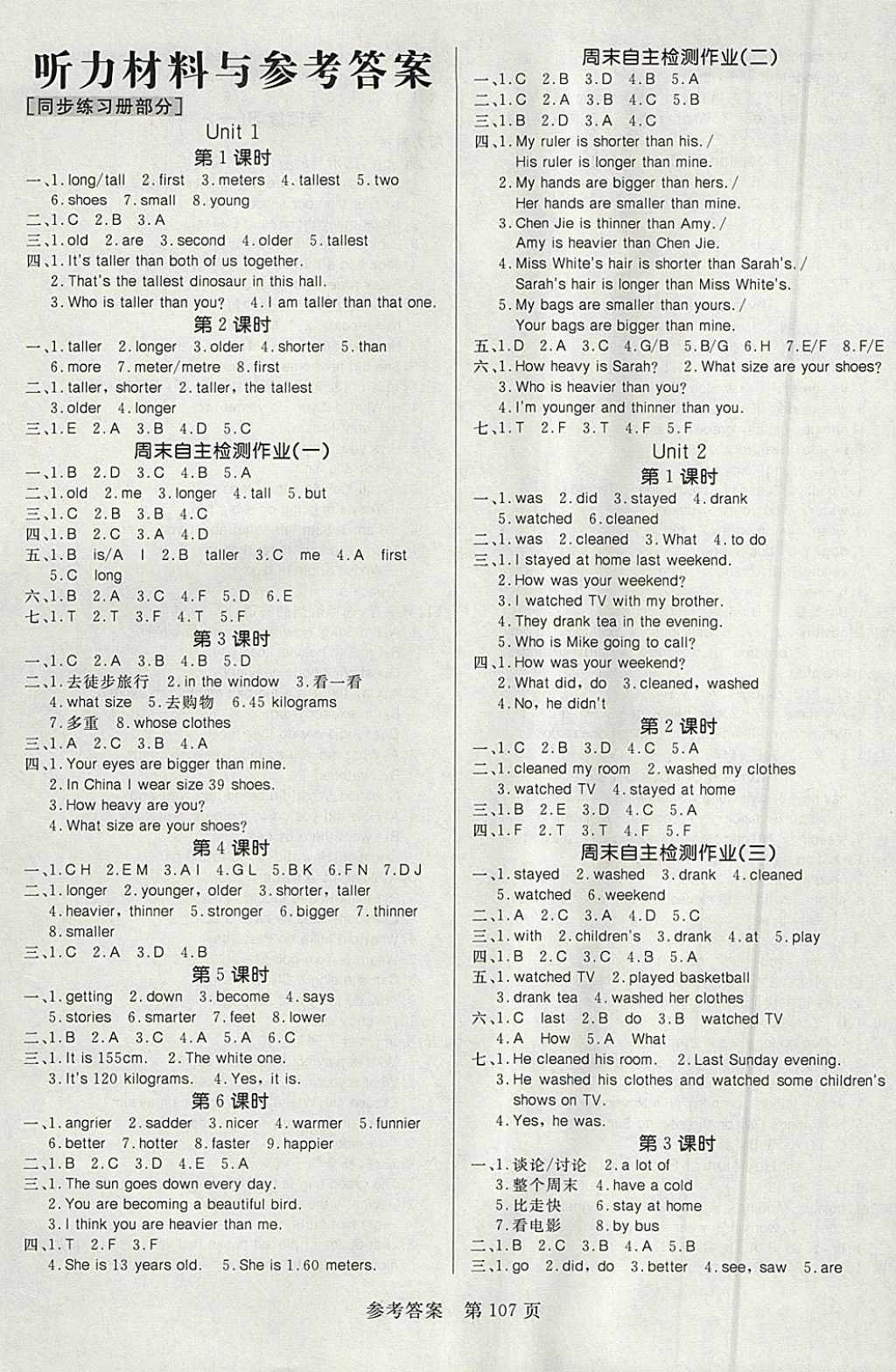 2018年黃岡名師天天練六年級英語下冊人教PEP版 參考答案第1頁