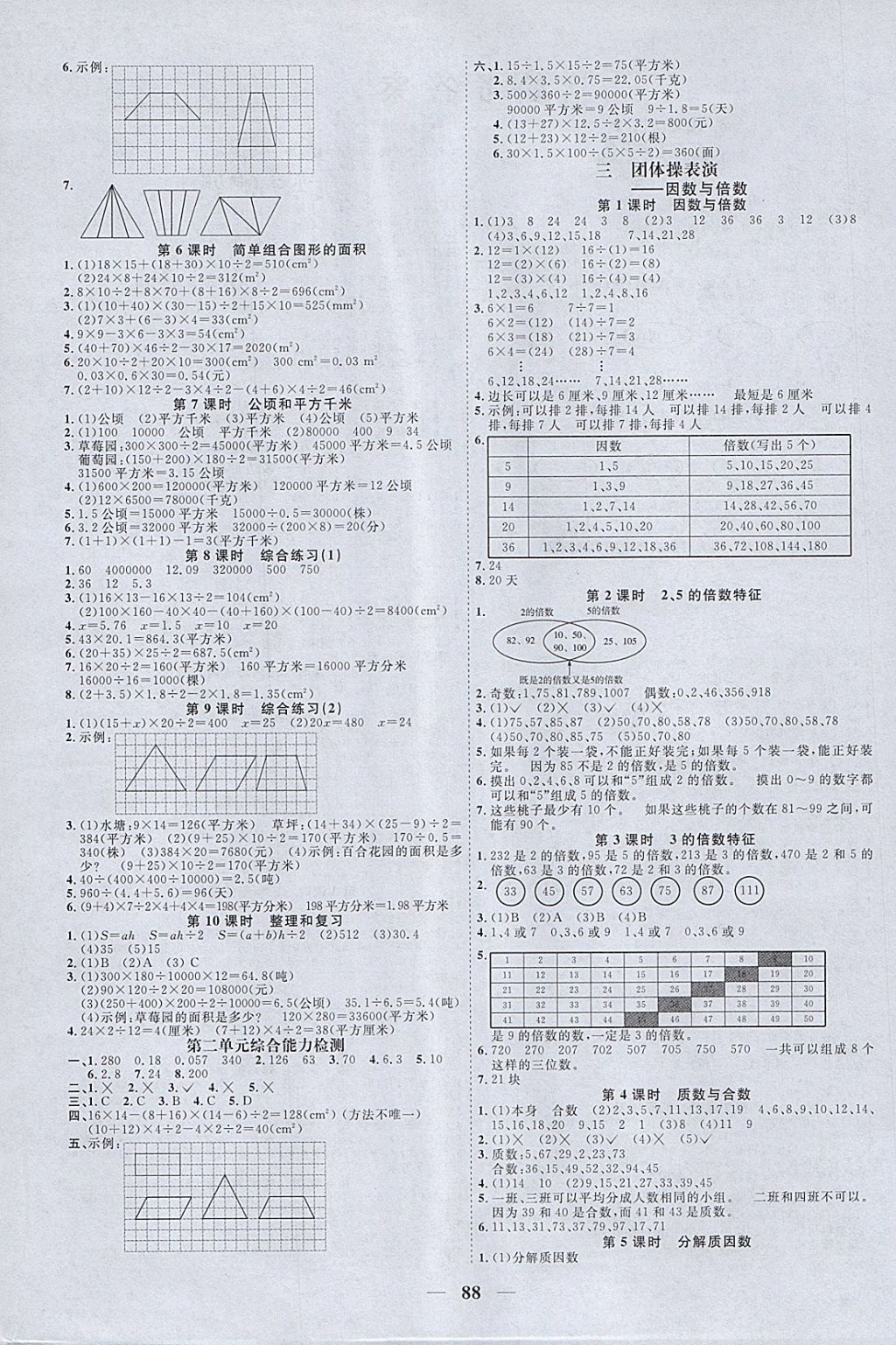 2018年阳光同学课时优化作业四年级数学下册青岛版五四制山东专版 参考答案第2页