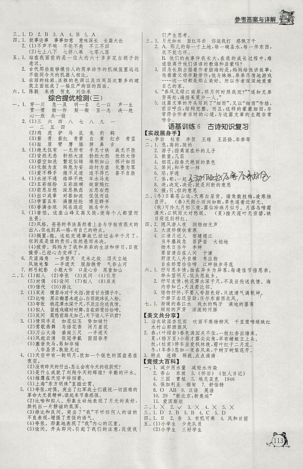 2018年实验班提优辅导教程六年级语文下册 参考答案第4页