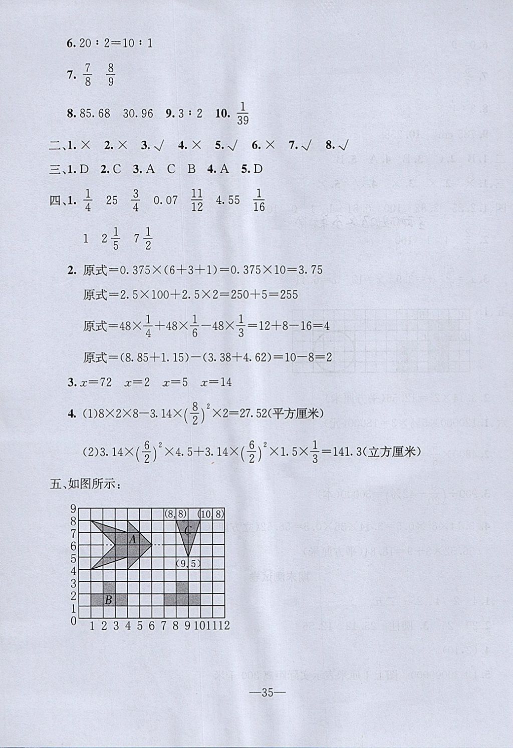 2018年英才計(jì)劃同步課時(shí)高效訓(xùn)練六年級(jí)數(shù)學(xué)下冊(cè)冀教版 參考答案第7頁(yè)